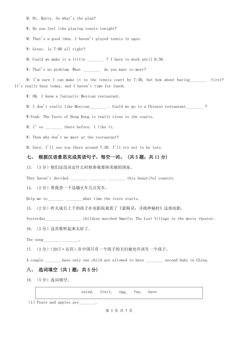 新目标（Go for it）版2019-2020学年七年级英语上册Unit 5 Do you have a soccer ball_ 课时练习（I）卷.doc_第3页