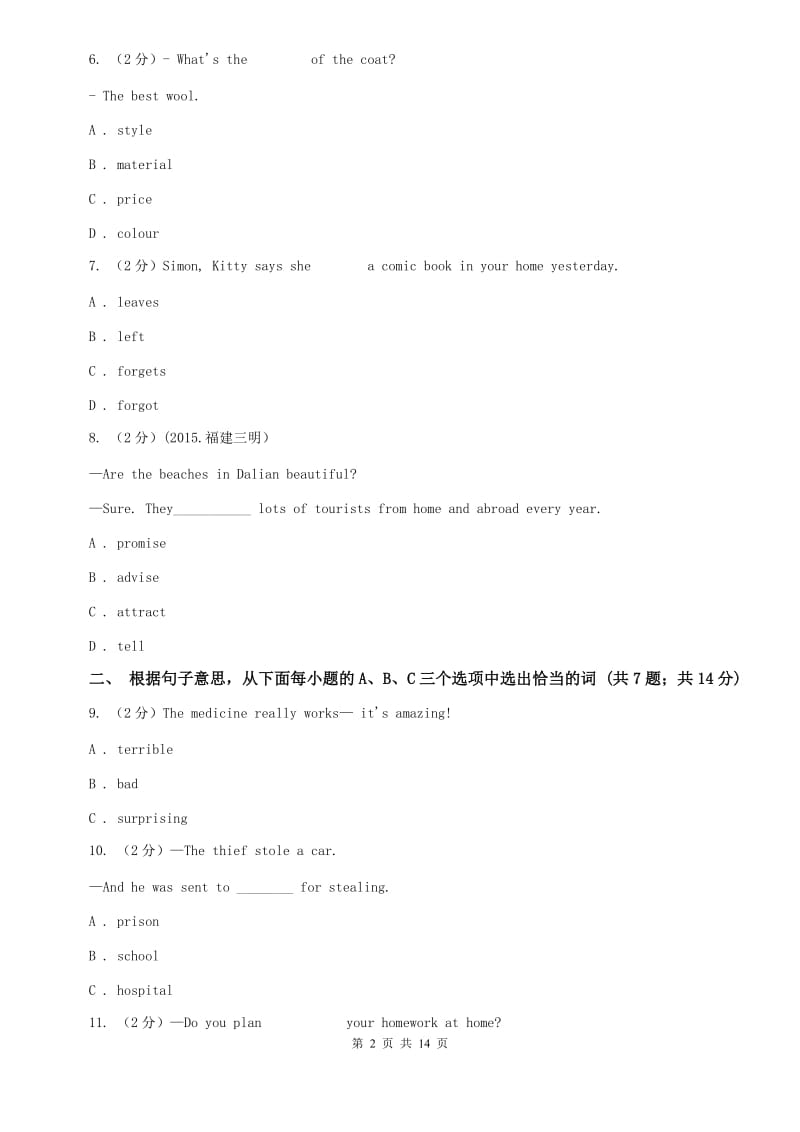 牛津深圳版八年级上册Unit 4 Inventions 单元测试B卷.doc_第2页