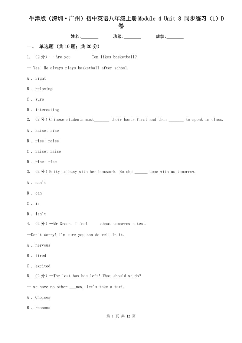 牛津版（深圳·广州）初中英语八年级上册Module 4 Unit 8 同步练习（1）D卷.doc_第1页