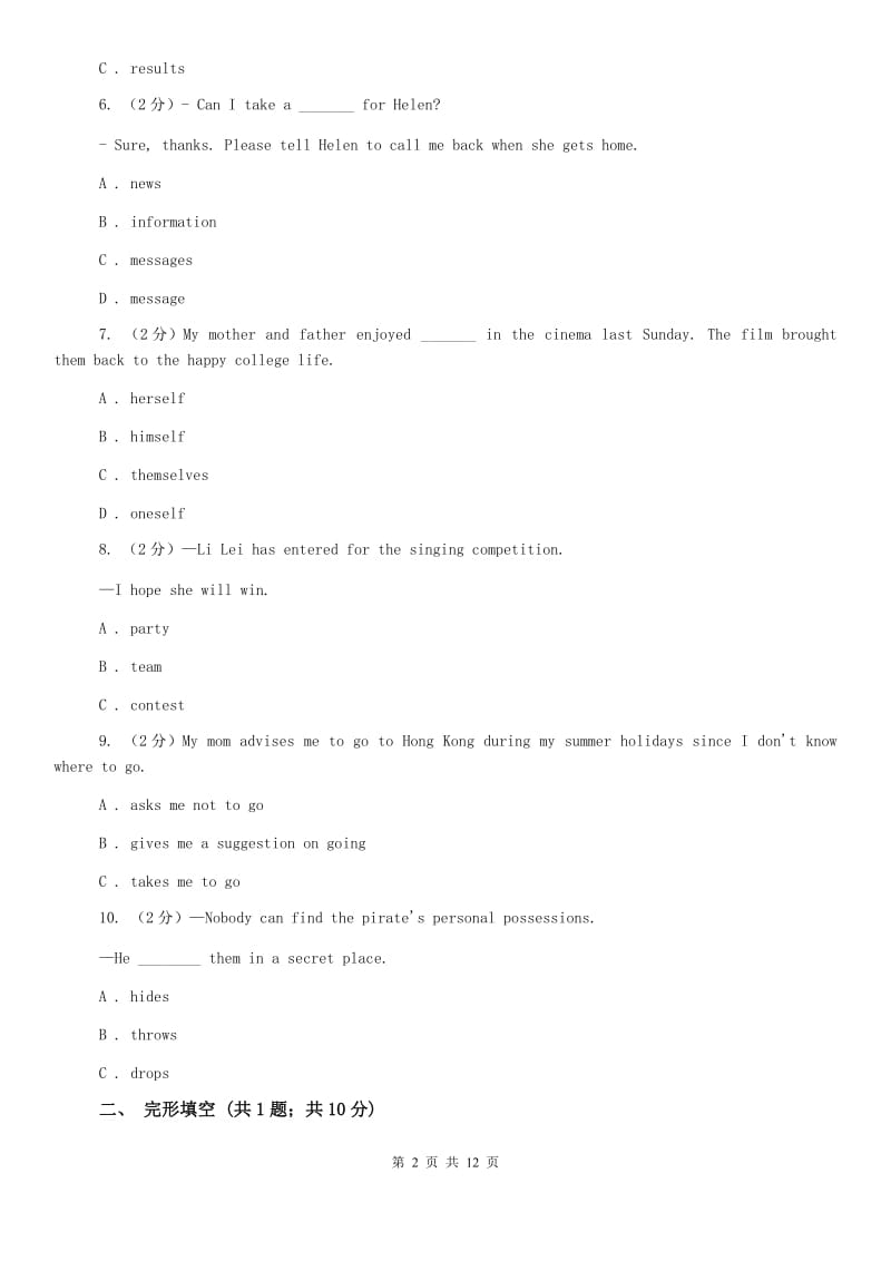 牛津版（深圳·广州）初中英语八年级上册Module 4 Unit 8 同步练习（1）D卷.doc_第2页