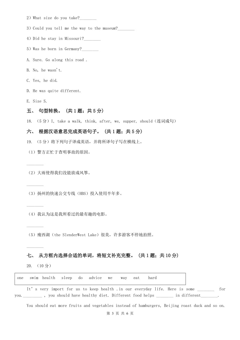 冀教版七下 Unit4 Dont eat in class. Section B同步测试（I）卷.doc_第3页