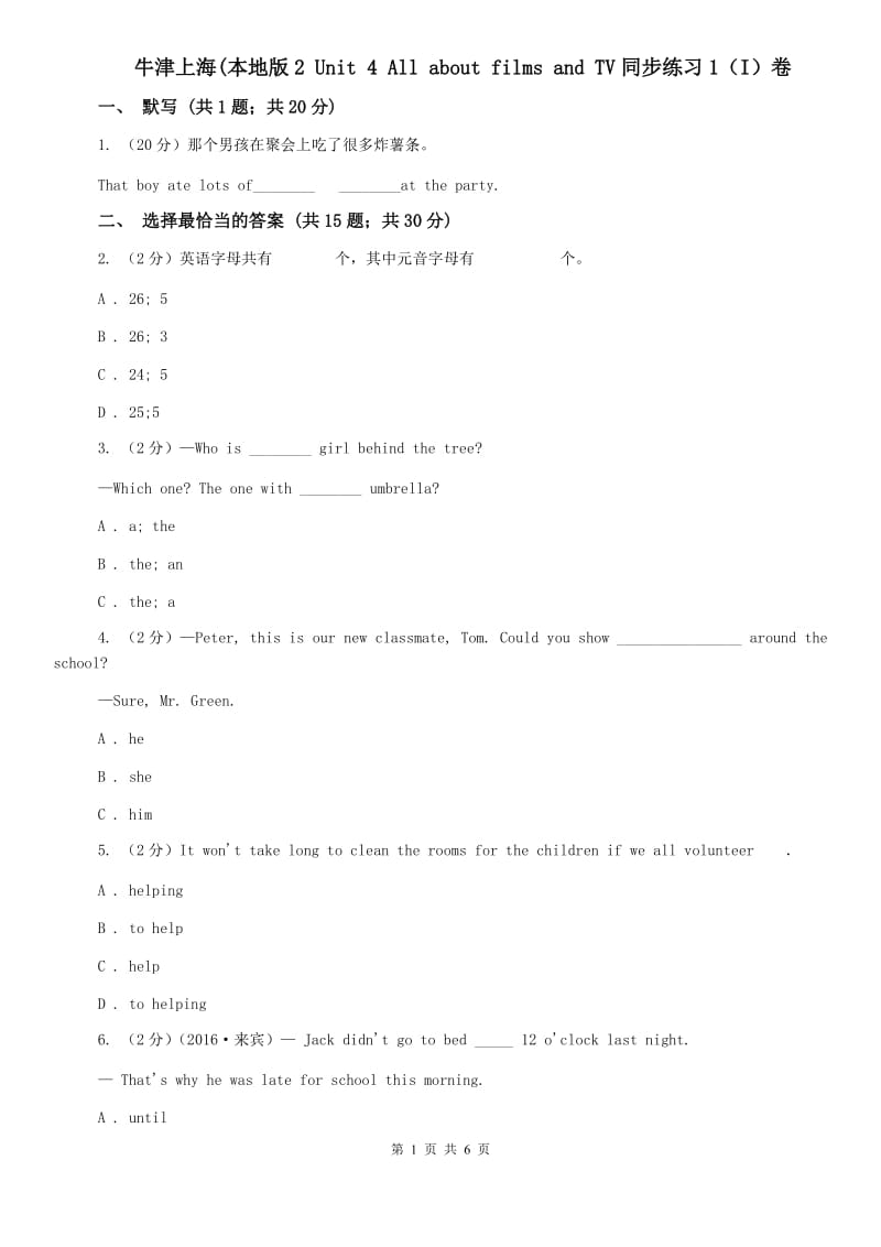 牛津上海(本地版2 Unit 4 All about films and TV同步练习1（I）卷.doc_第1页