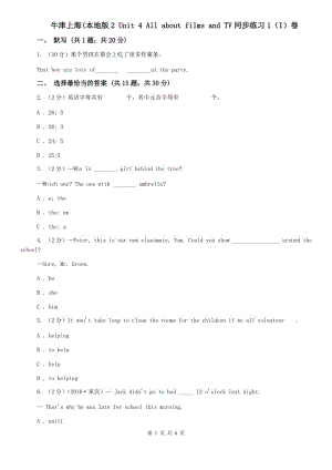 牛津上海(本地版2 Unit 4 All about films and TV同步練習(xí)1（I）卷.doc