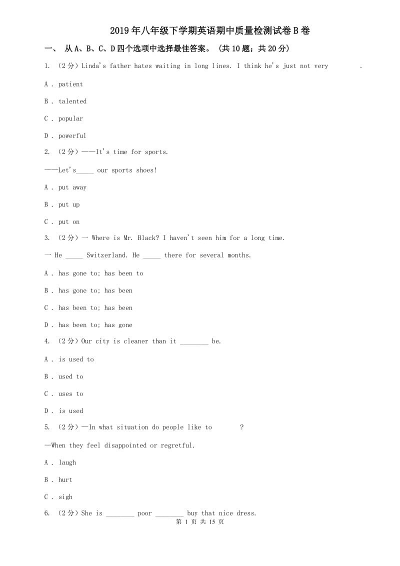 2019年八年级下学期英语期中质量检测试卷B卷.doc_第1页