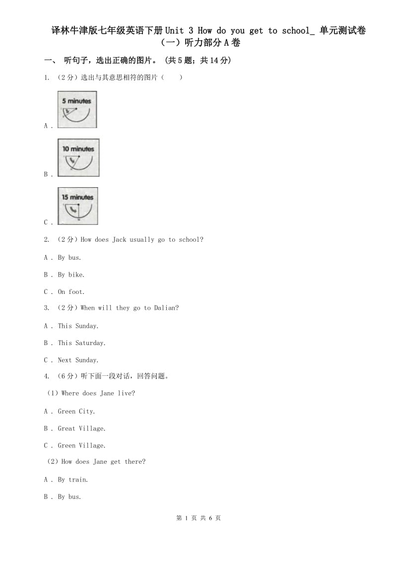 译林牛津版七年级英语下册Unit 3 How do you get to school_ 单元测试卷（一）听力部分A卷.doc_第1页