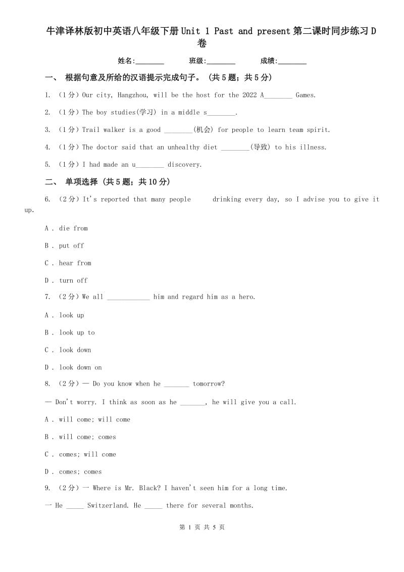 牛津译林版初中英语八年级下册Unit 1 Past and present第二课时同步练习D卷.doc_第1页