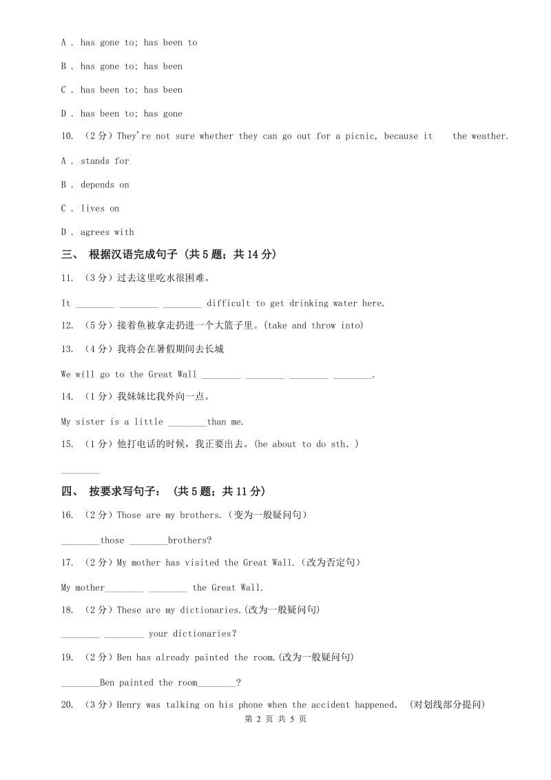 牛津译林版初中英语八年级下册Unit 1 Past and present第二课时同步练习D卷.doc_第2页