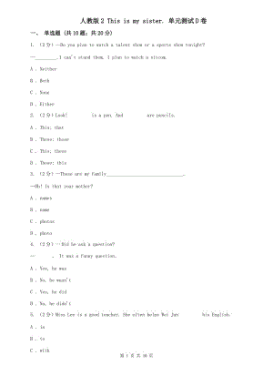 人教版2 This is my sister. 單元測試D卷.doc