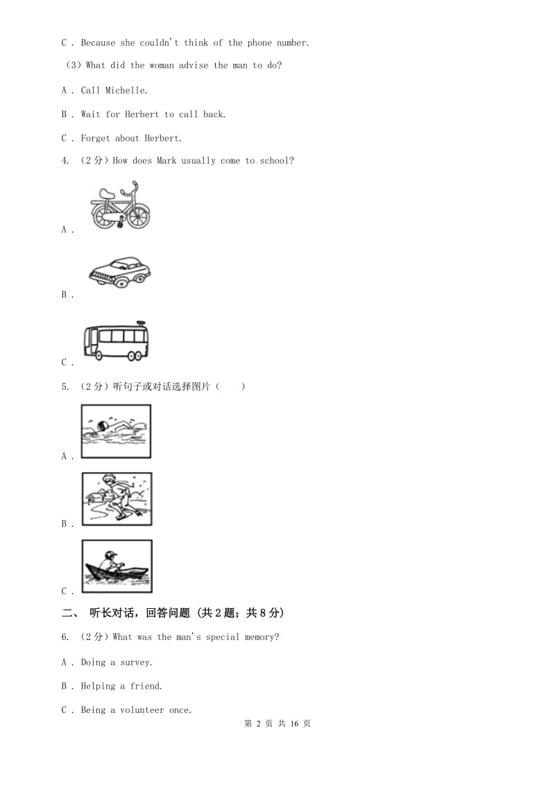 鲁教版2019-2020学年下学期惠贞书院、鄞州实验、风华书院、邱隘实验4校联考英语试题C卷.doc_第2页