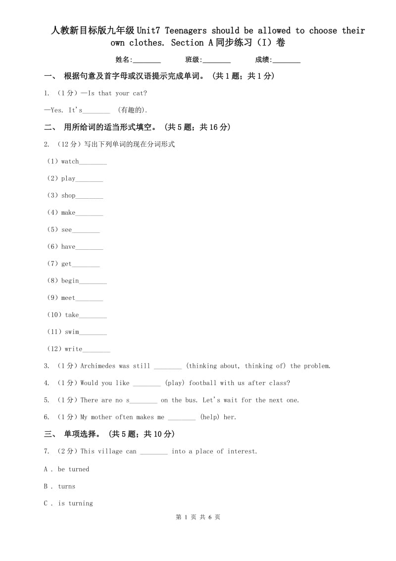 人教新目标版九年级Unit7 Teenagers should be allowed to choose their own clothes. Section A同步练习（I）卷.doc_第1页