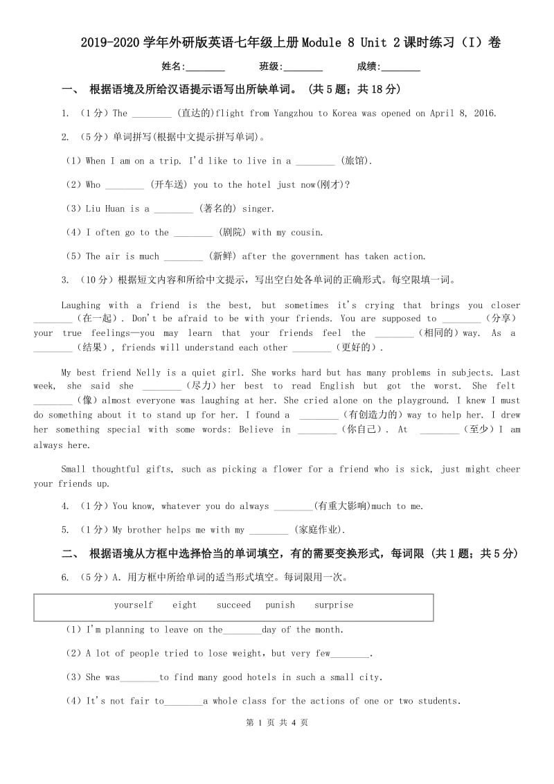 2019-2020学年外研版英语七年级上册Module 8 Unit 2课时练习（I）卷.doc_第1页