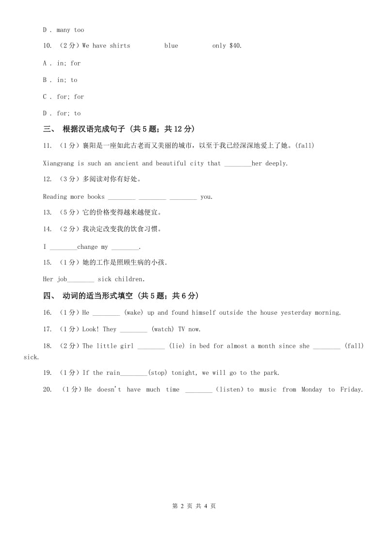 牛津译林版初中英语八年级下册Unit 1 Past and present第三课时同步练习B卷.doc_第2页