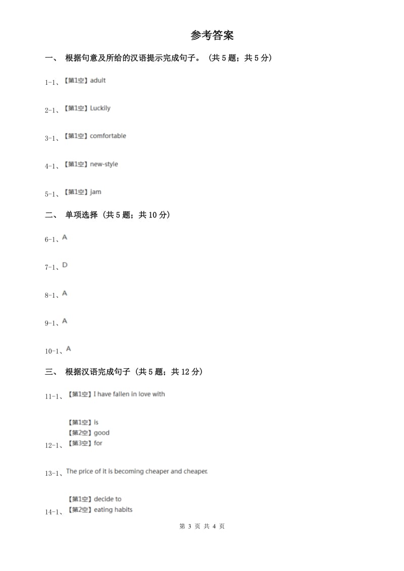 牛津译林版初中英语八年级下册Unit 1 Past and present第三课时同步练习B卷.doc_第3页