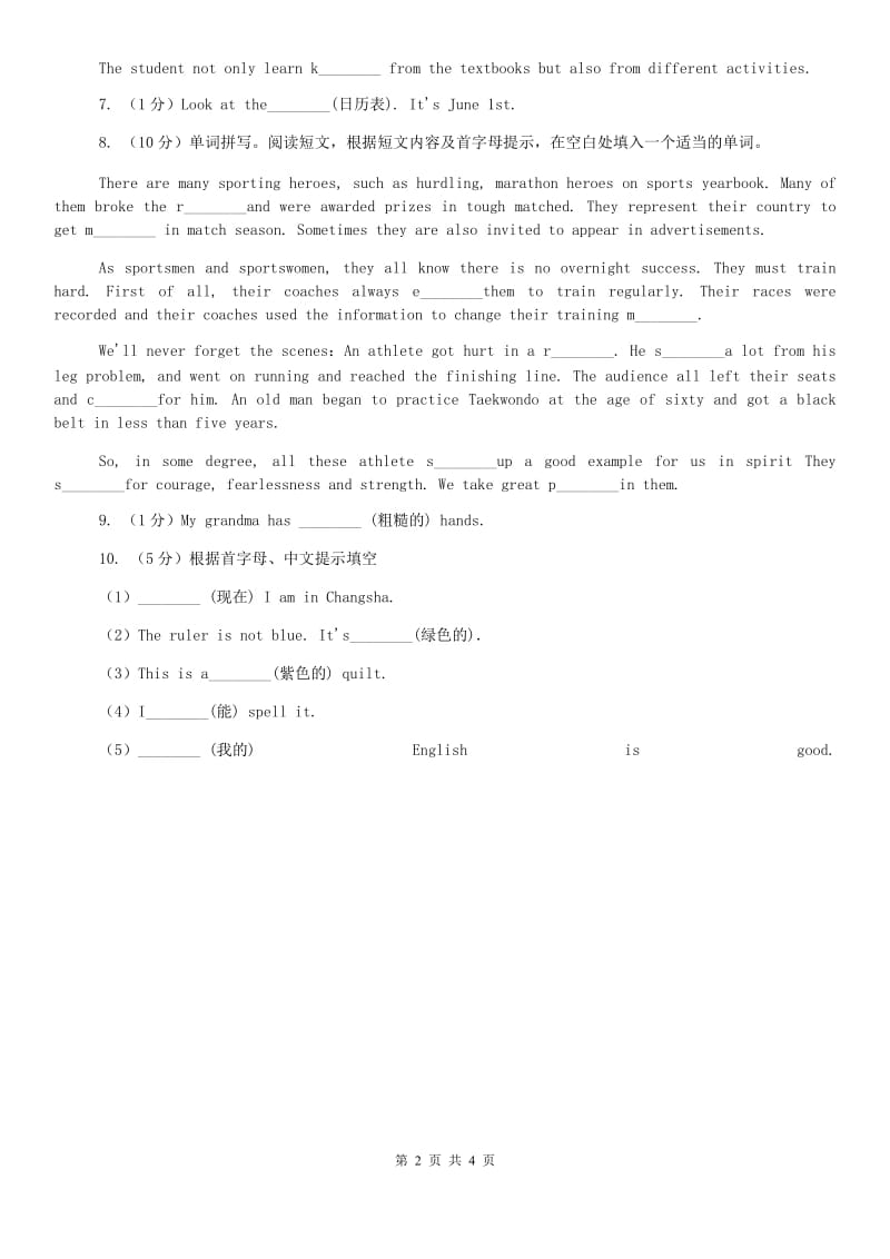 上海版2020年中考英语单词拼写题型专练（十五）（II ）卷.doc_第2页