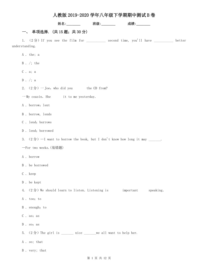 人教版2019-2020学年八年级下学期期中测试B卷.doc_第1页