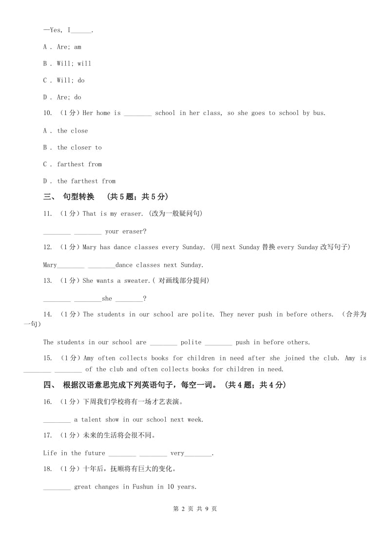 外研（新标准）版2019-2020学年初中英语七年级下册Module 4 Unit 1 Everyone will study at home. 同步练习（I）卷.doc_第2页