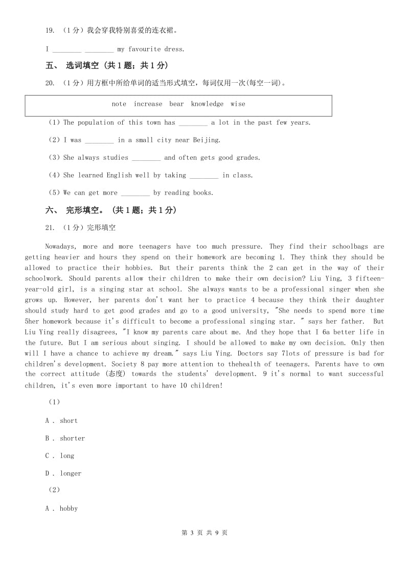 外研（新标准）版2019-2020学年初中英语七年级下册Module 4 Unit 1 Everyone will study at home. 同步练习（I）卷.doc_第3页