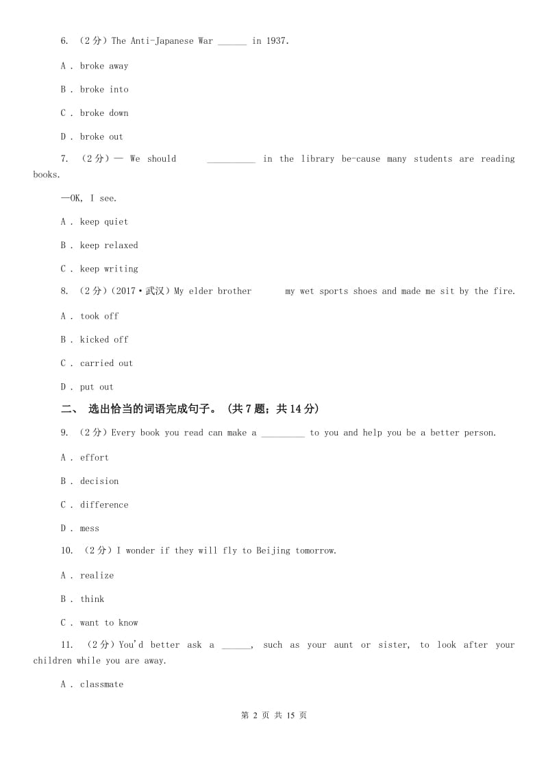 牛津深圳版英语九上Module 1 Unit 2 Great minds单元测试A卷.doc_第2页