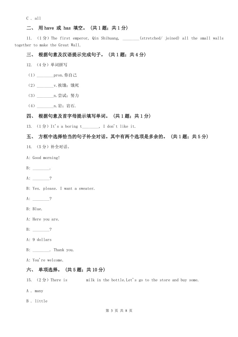 仁爱科普版七年级上Unit 2 Looking different Topic 1 I have a small nose同步练习1（II ）卷.doc_第3页