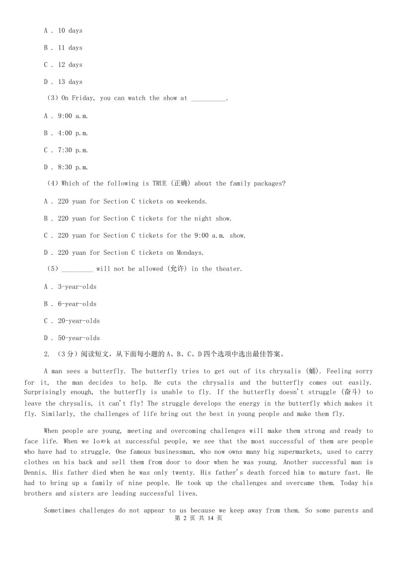 北师大版2020届九年级上学期英语期末考试试卷D卷.doc_第2页