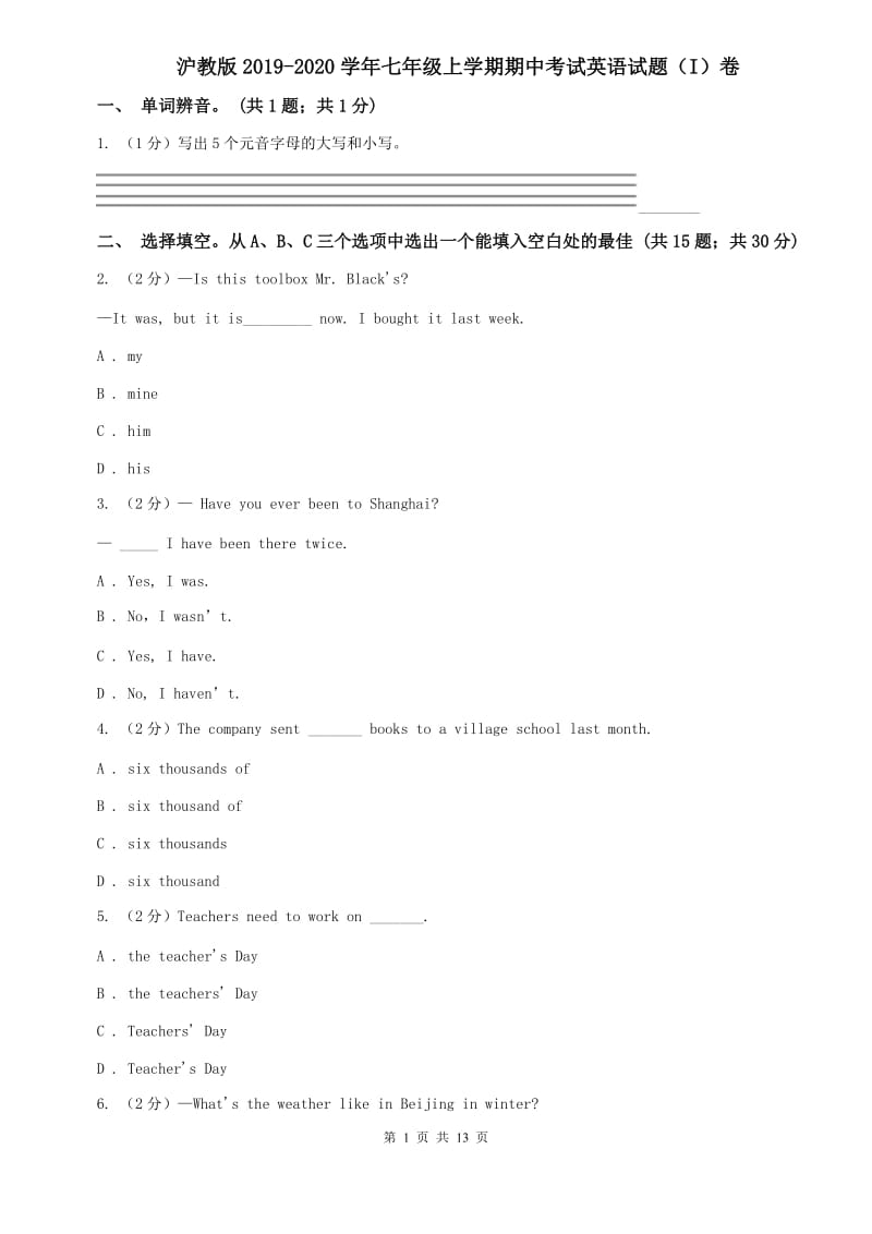 沪教版2019-2020学年七年级上学期期中考试英语试题（I）卷.doc_第1页