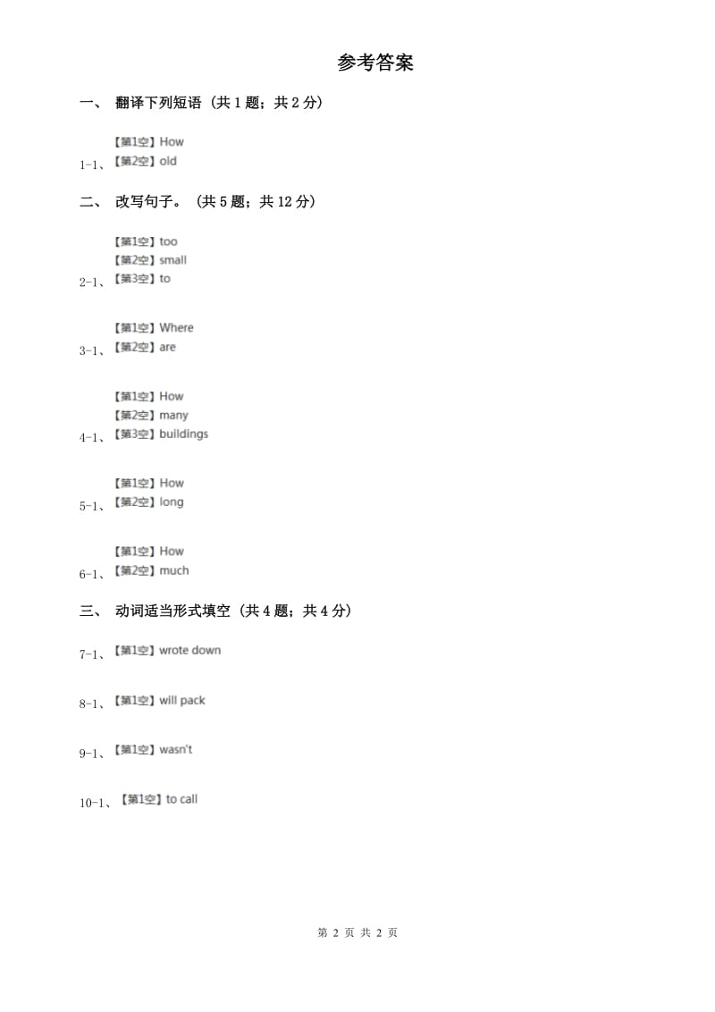 牛津译林版初中英语七年级下册 Unit 7 Abilities 第一课时同步练习（I）卷.doc_第2页