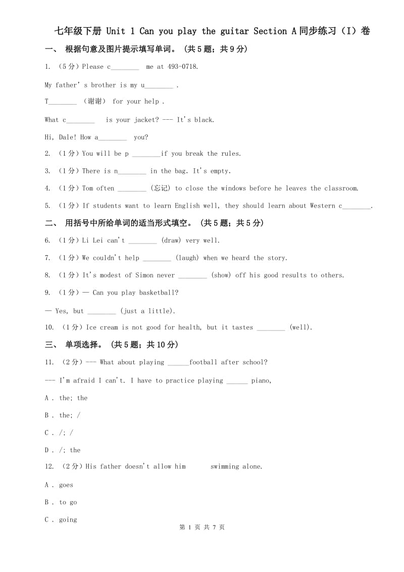 七年级下册 Unit 1 Can you play the guitar Section A同步练习（I）卷.doc_第1页