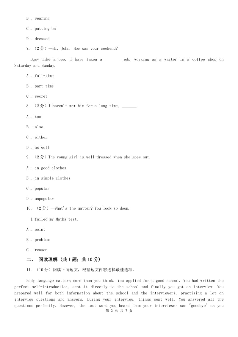 牛津深圳版英语八年级下册Unit 2 Body language基础小测 (上)A卷.doc_第2页