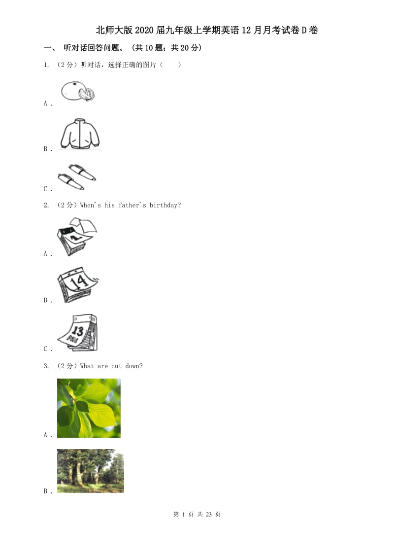 北师大版2020届九年级上学期英语12月月考试卷D卷.doc_第1页
