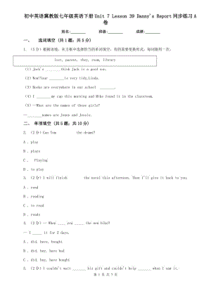 初中英語冀教版七年級英語下冊Unit 7 Lesson 39 Dannys Report同步練習(xí)A卷.doc