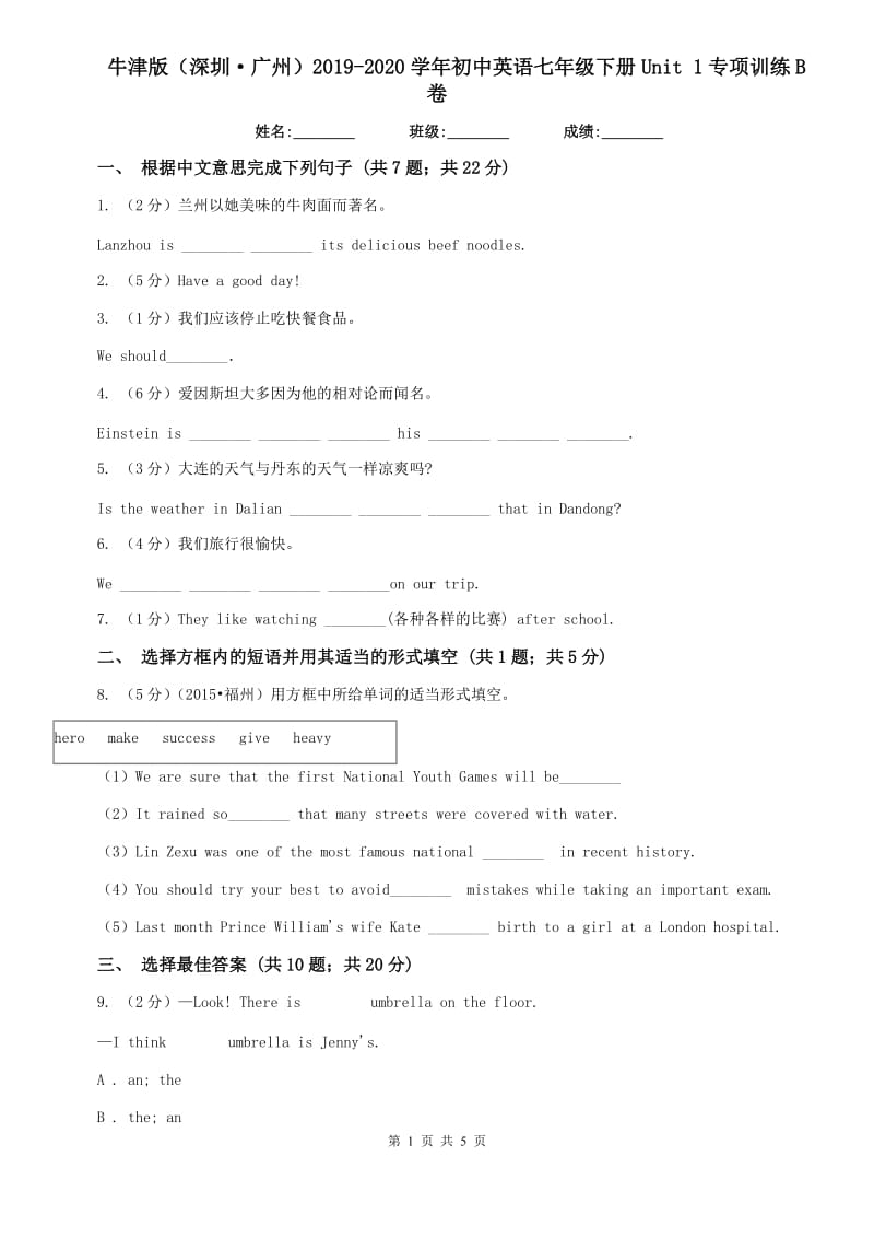 牛津版（深圳·广州）2019-2020学年初中英语七年级下册Unit 1专项训练B卷.doc_第1页