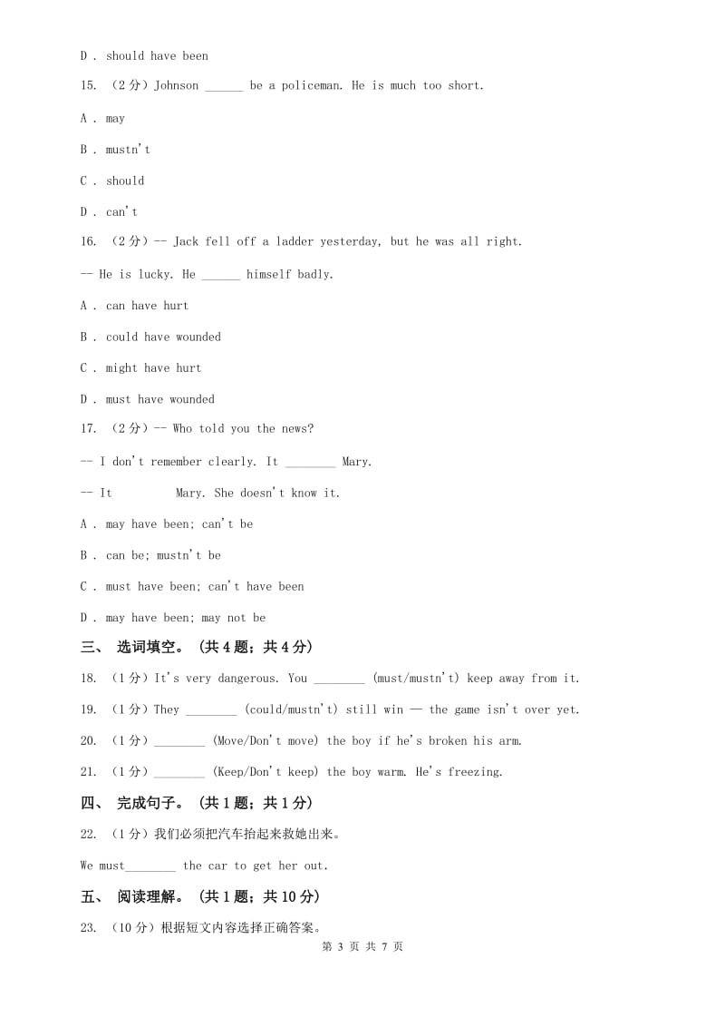 外研版英语八年级上册Module 12 Unit 1 What should we do before help arrives_同步练习（I）卷.doc_第3页