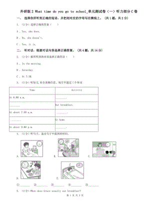 外研版2 What time do you go to school_單元測試卷（一）聽力部分C卷.doc