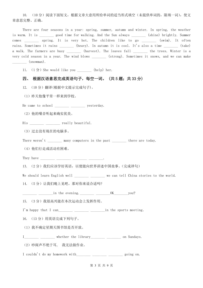 2019-2020学年外研版英语七年级上册Module 10 Unit 1课时练习B卷.doc_第3页