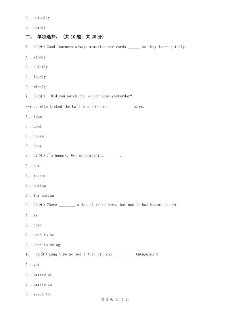 初中英语牛津版七年级下册Module1 People and places Unit l People around us同步测试D卷.doc_第2页