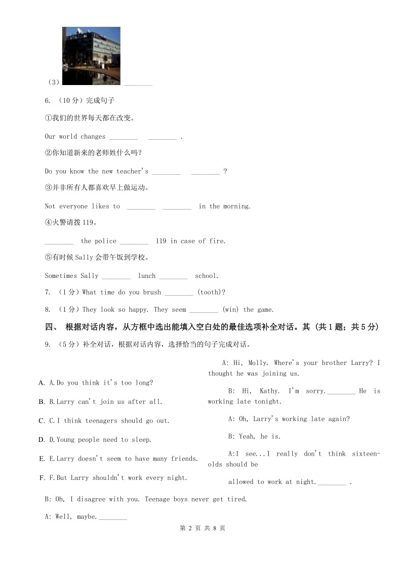 仁爱科普版八年级上Unit 1 Playing Sports Topic 1 Im going to play basketball.同步练习1（II ）卷.doc_第2页