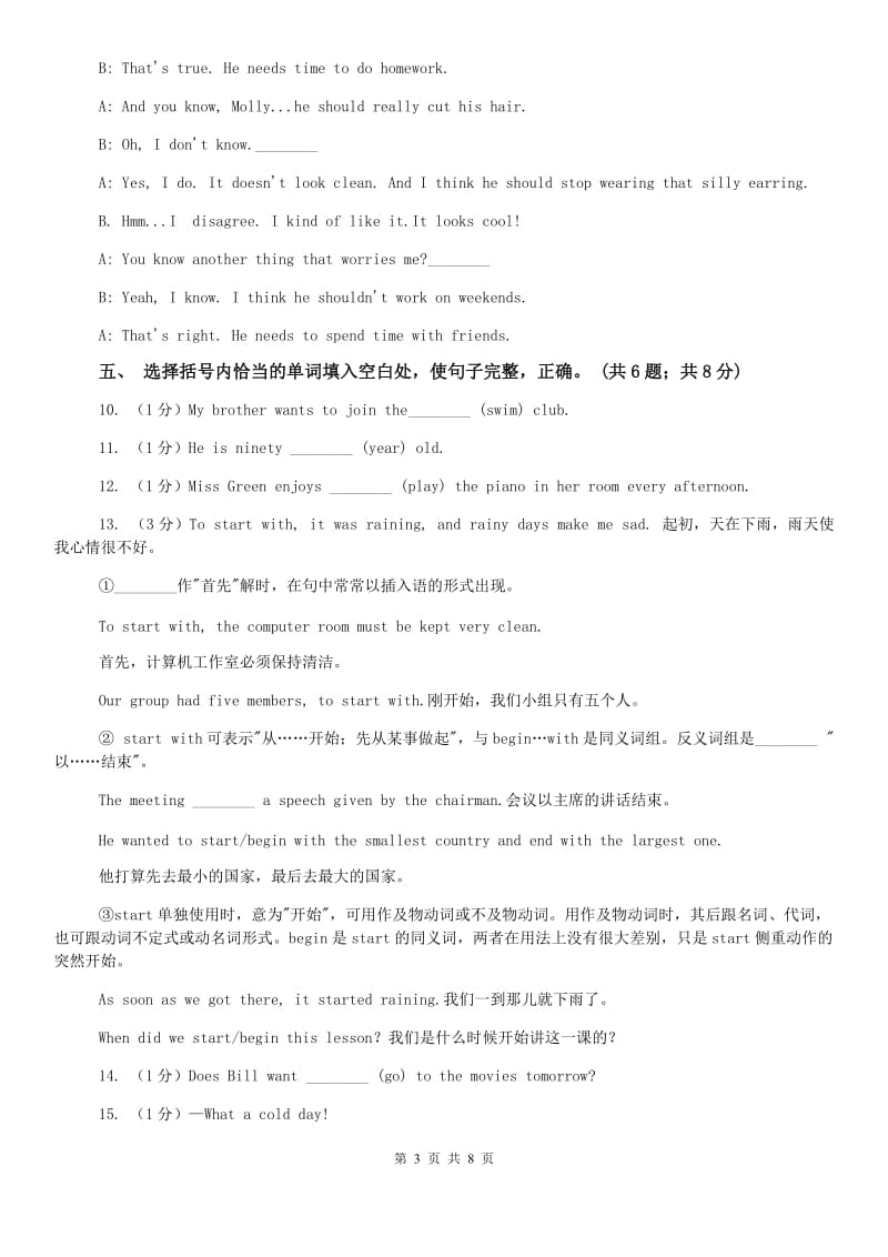 仁爱科普版八年级上Unit 1 Playing Sports Topic 1 Im going to play basketball.同步练习1（II ）卷.doc_第3页