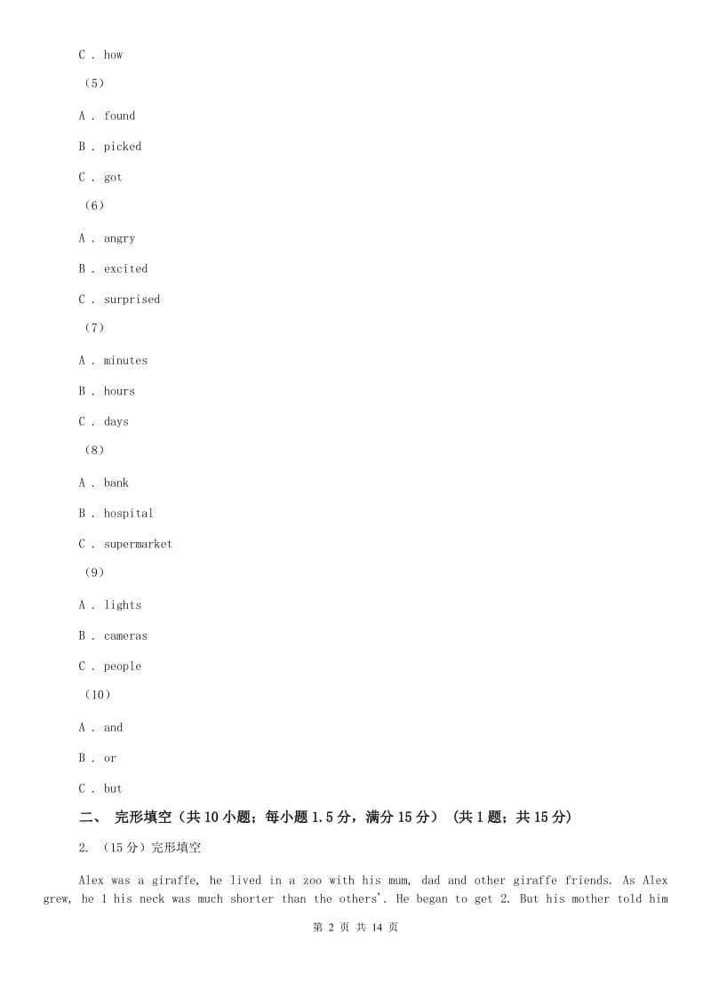 沪教版2020届中考英语模拟试卷（五）（I）卷.doc_第2页