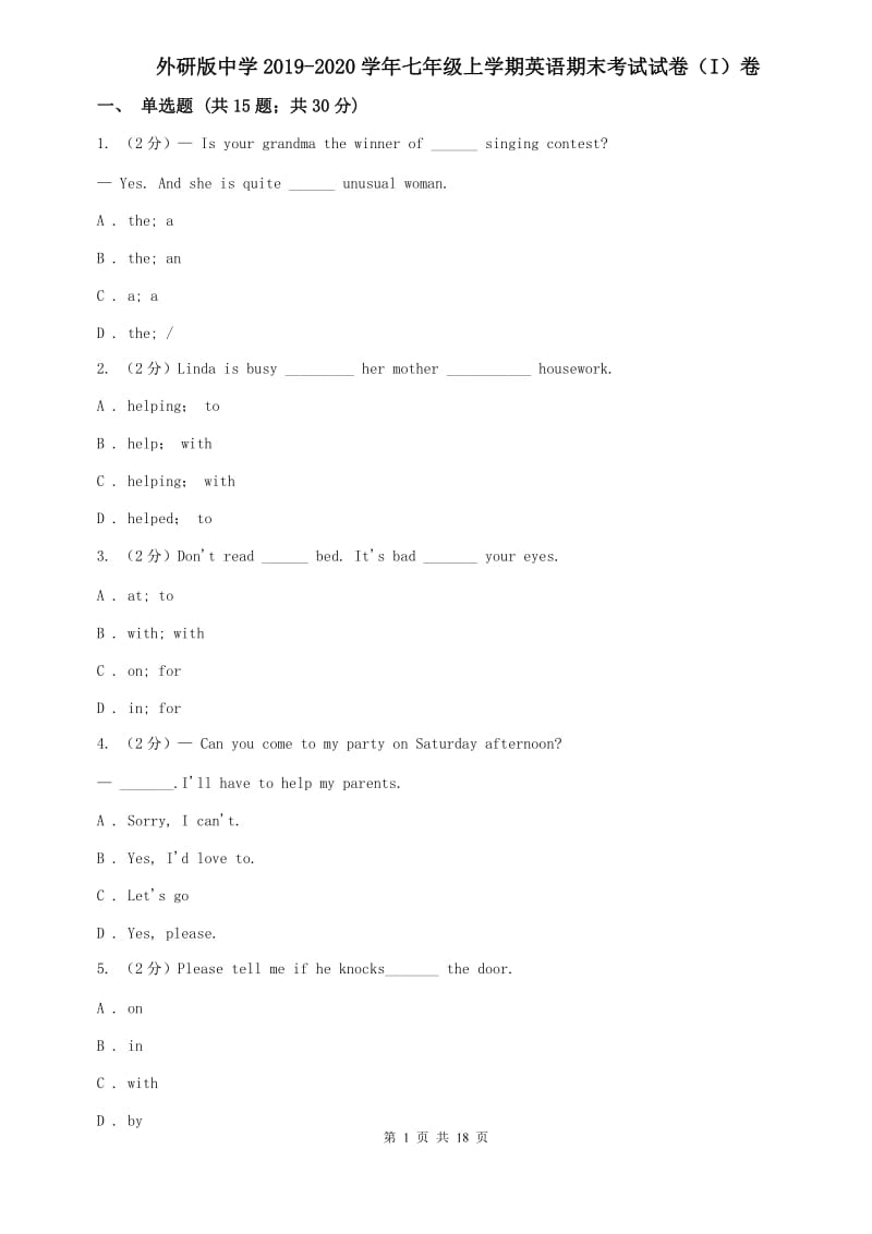 外研版中学2019-2020学年七年级上学期英语期末考试试卷（I）卷.doc_第1页