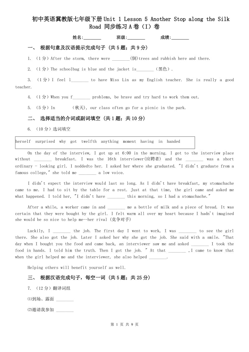 初中英语冀教版七年级下册Unit 1 Lesson 5 Another Stop along the Silk Road 同步练习A卷（I）卷.doc_第1页