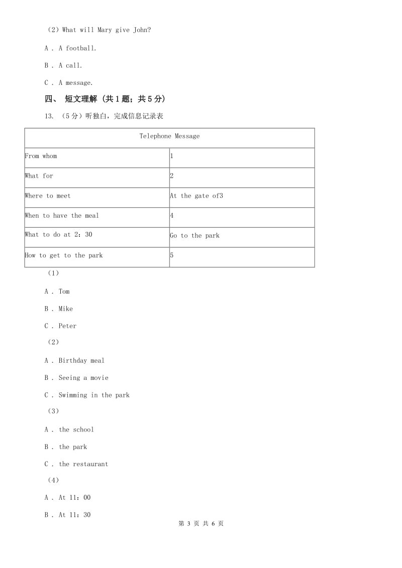 人教版2020年中考英语试卷听力部分（不含听力音频）D卷.doc_第3页