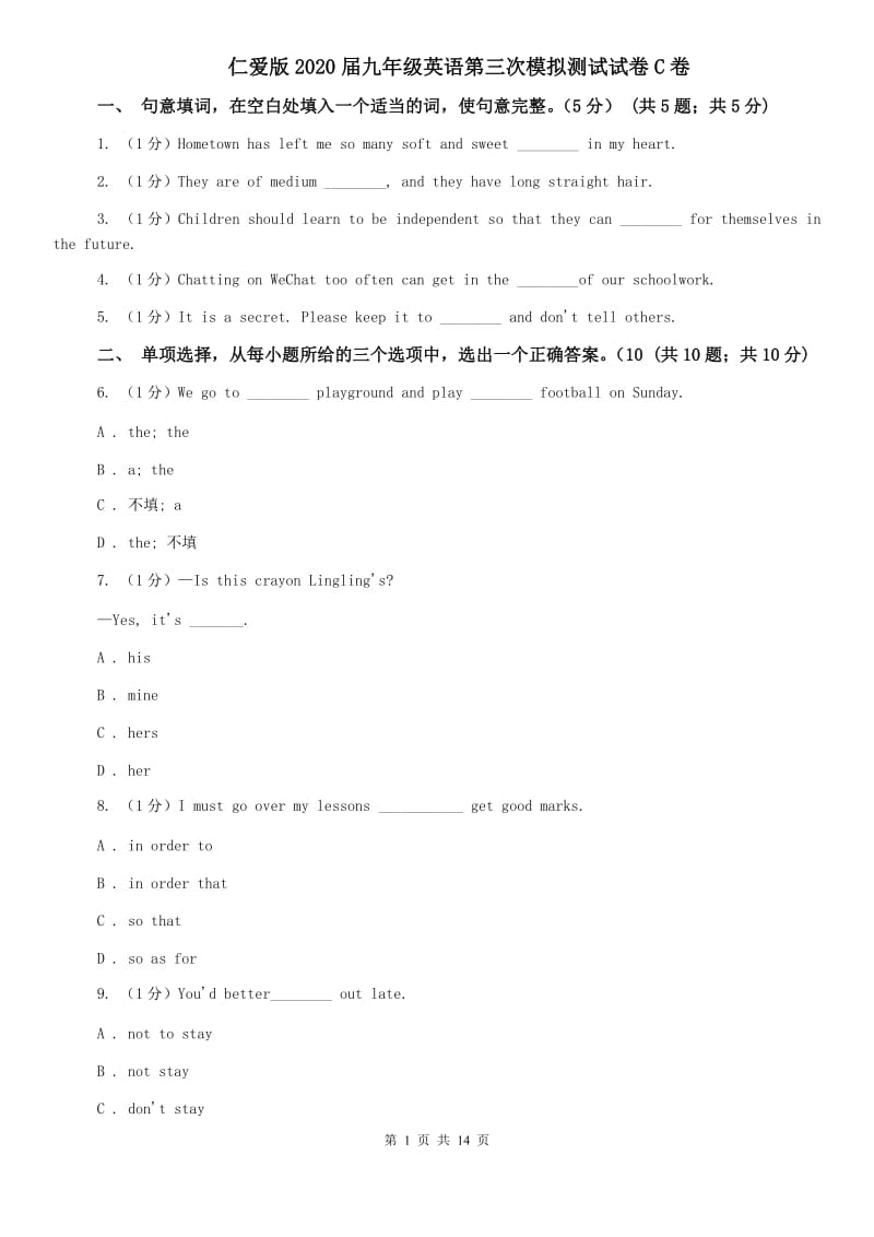 仁爱版2020届九年级英语第三次模拟测试试卷C卷.doc_第1页