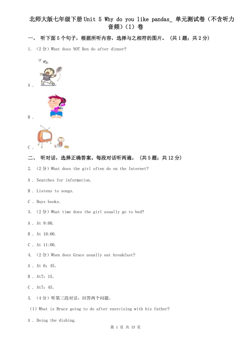 北师大版七年级下册Unit 5 Why do you like pandas_ 单元测试卷（不含听力音频）（I）卷.doc_第1页