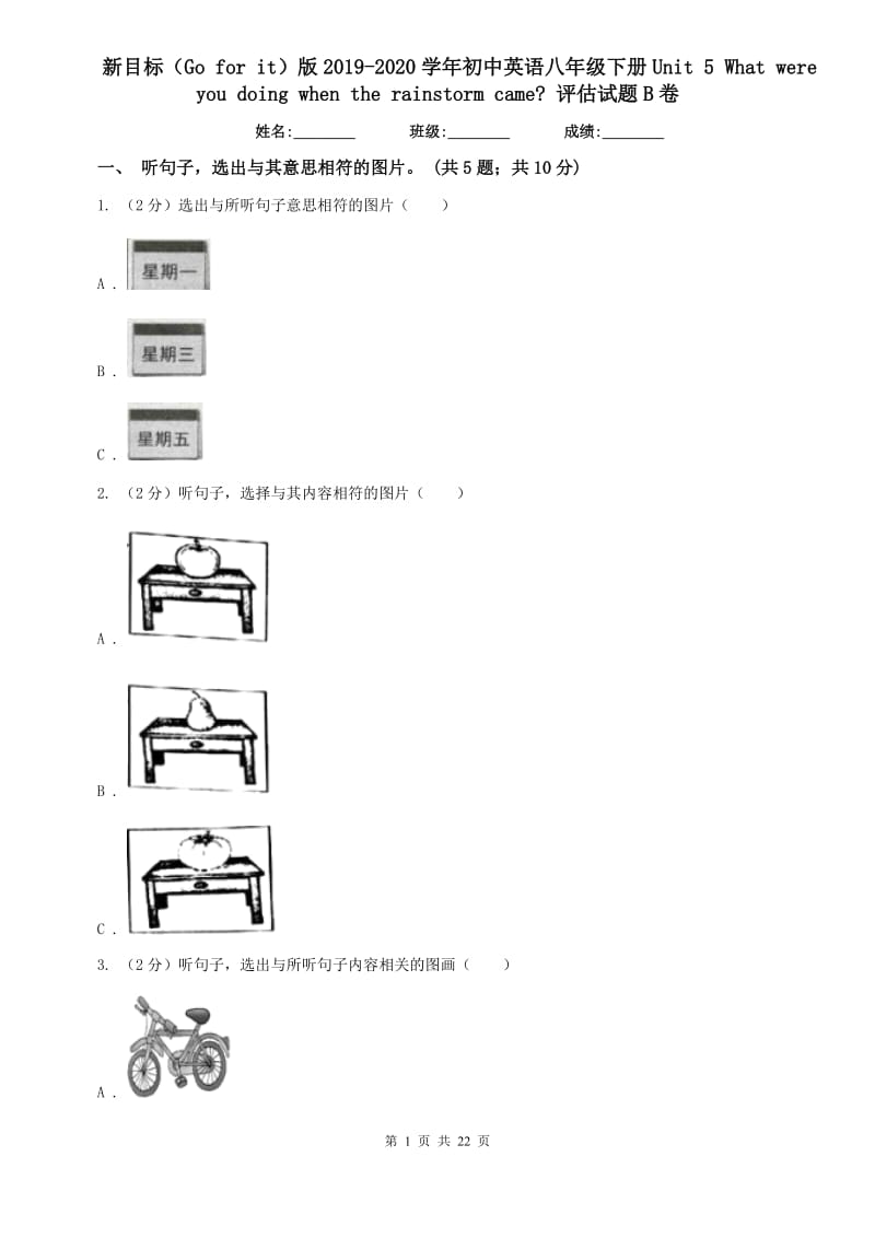 新目标（Go for it）版2019-2020学年初中英语八年级下册Unit 5 What were you doing when the rainstorm came_ 评估试题B卷.doc_第1页