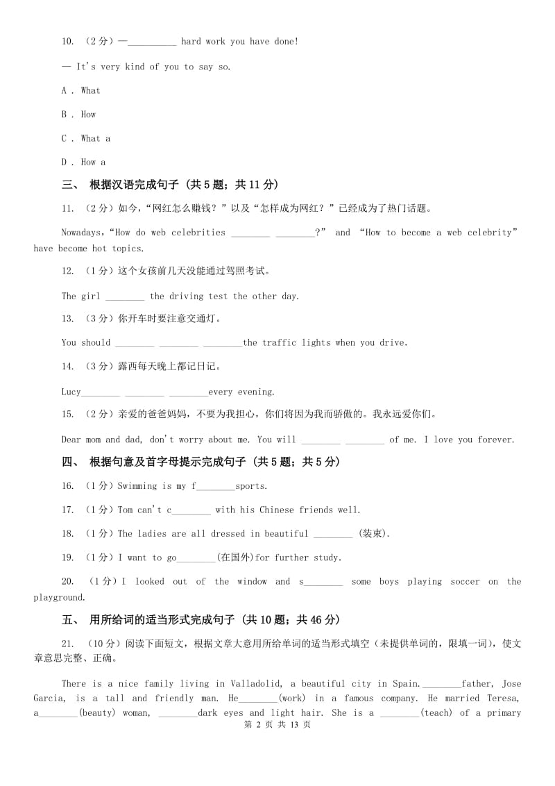 初中英语冀教版七年级下册Unit 6 Lesson 31 What Strange Weather! 同步练习B卷D卷.doc_第2页