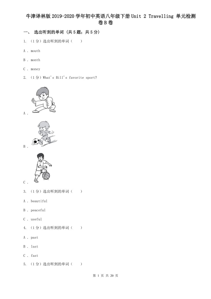 牛津译林版2019-2020学年初中英语八年级下册Unit 2 Travelling 单元检测卷B卷.doc_第1页