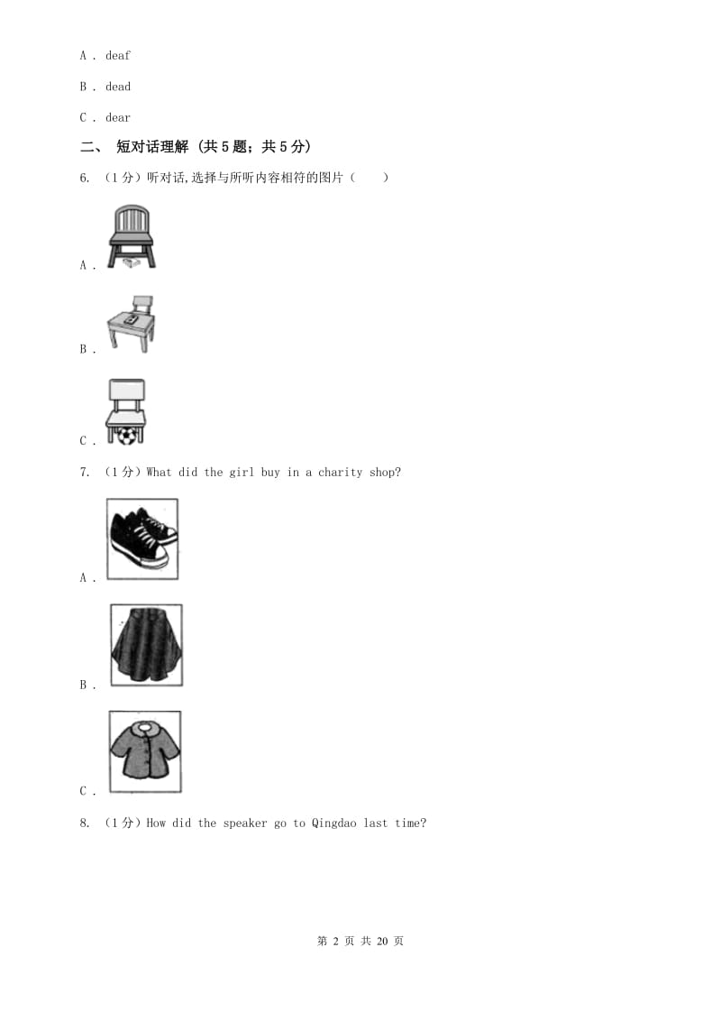 牛津译林版2019-2020学年初中英语八年级下册Unit 2 Travelling 单元检测卷B卷.doc_第2页