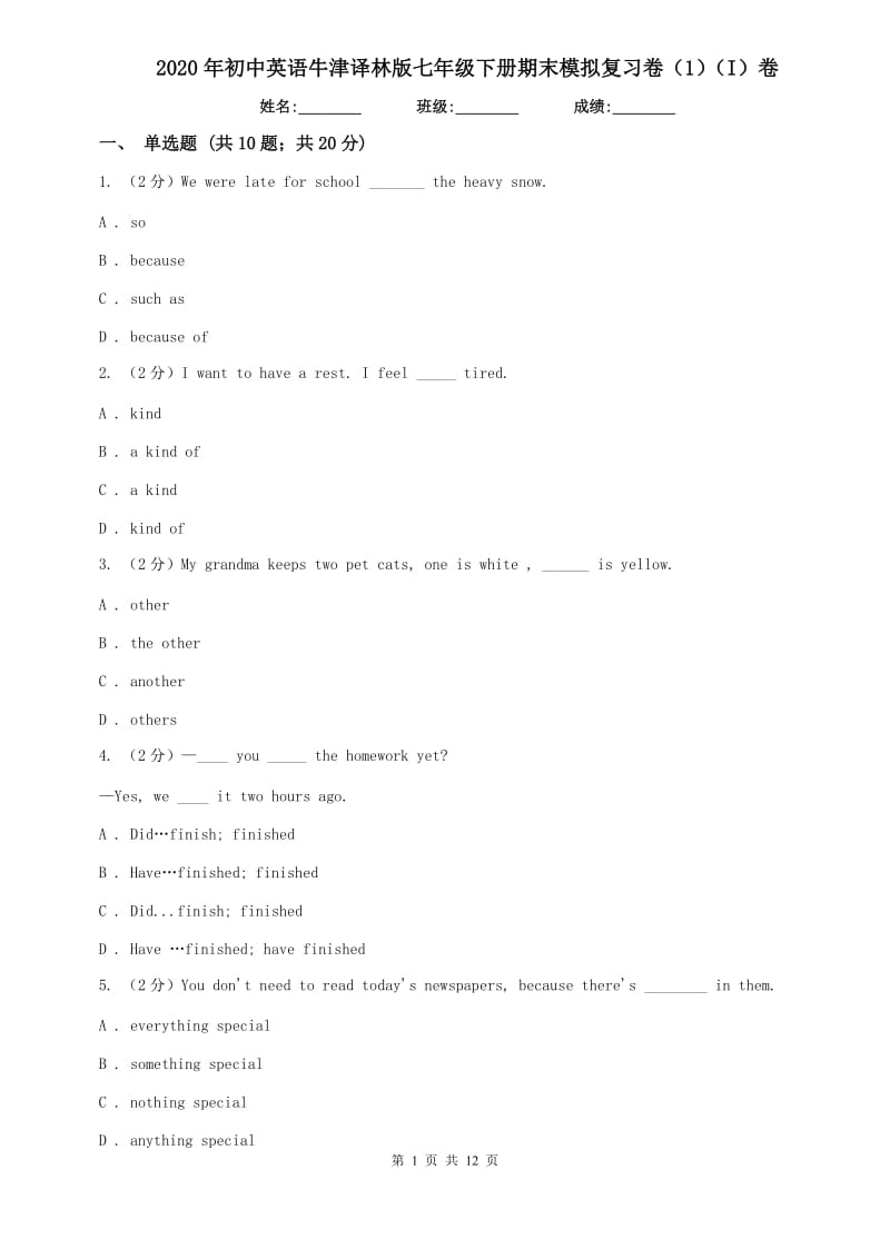 2020年初中英语牛津译林版七年级下册期末模拟复习卷（1）（I）卷.doc_第1页