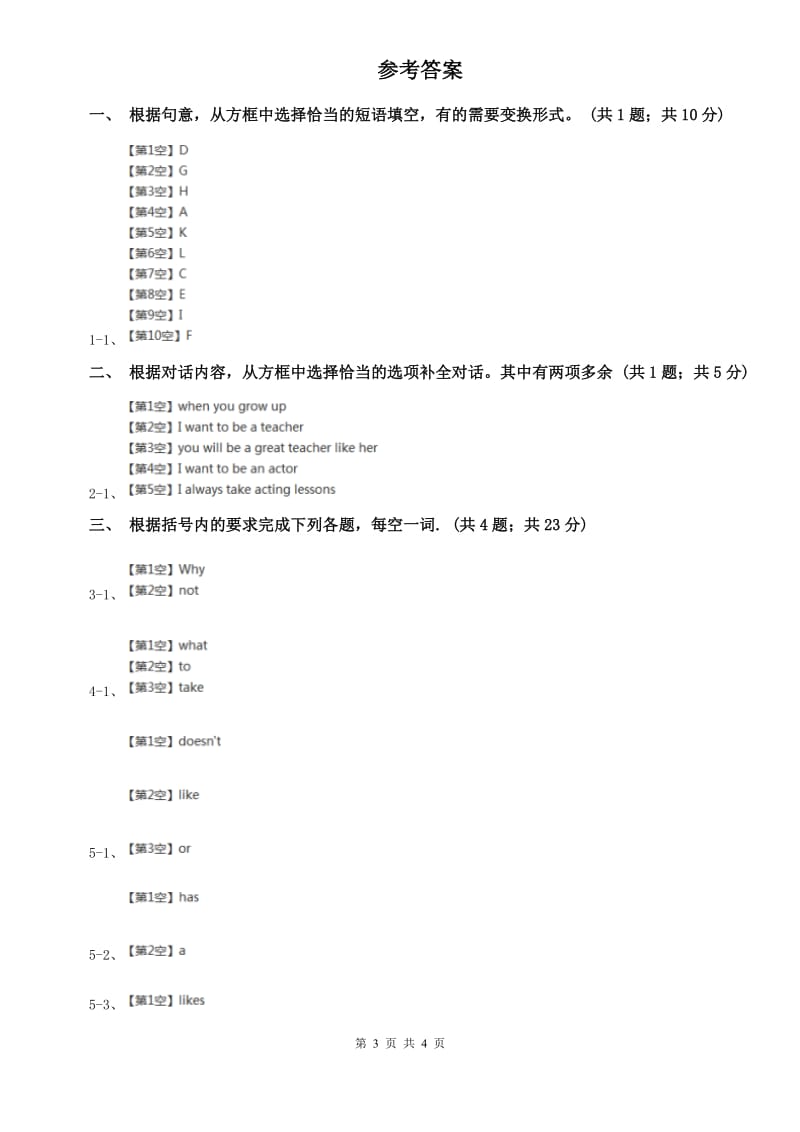 新目标（Gofor it版）八年级英语下册Unit 2 Ill help to clean up the cityparks. Section A课时练习D卷.doc_第3页