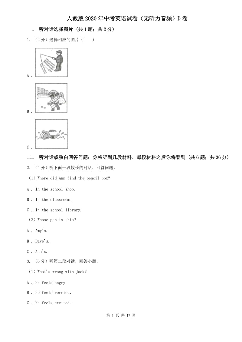 人教版2020年中考英语试卷（无听力音频）D卷.doc_第1页